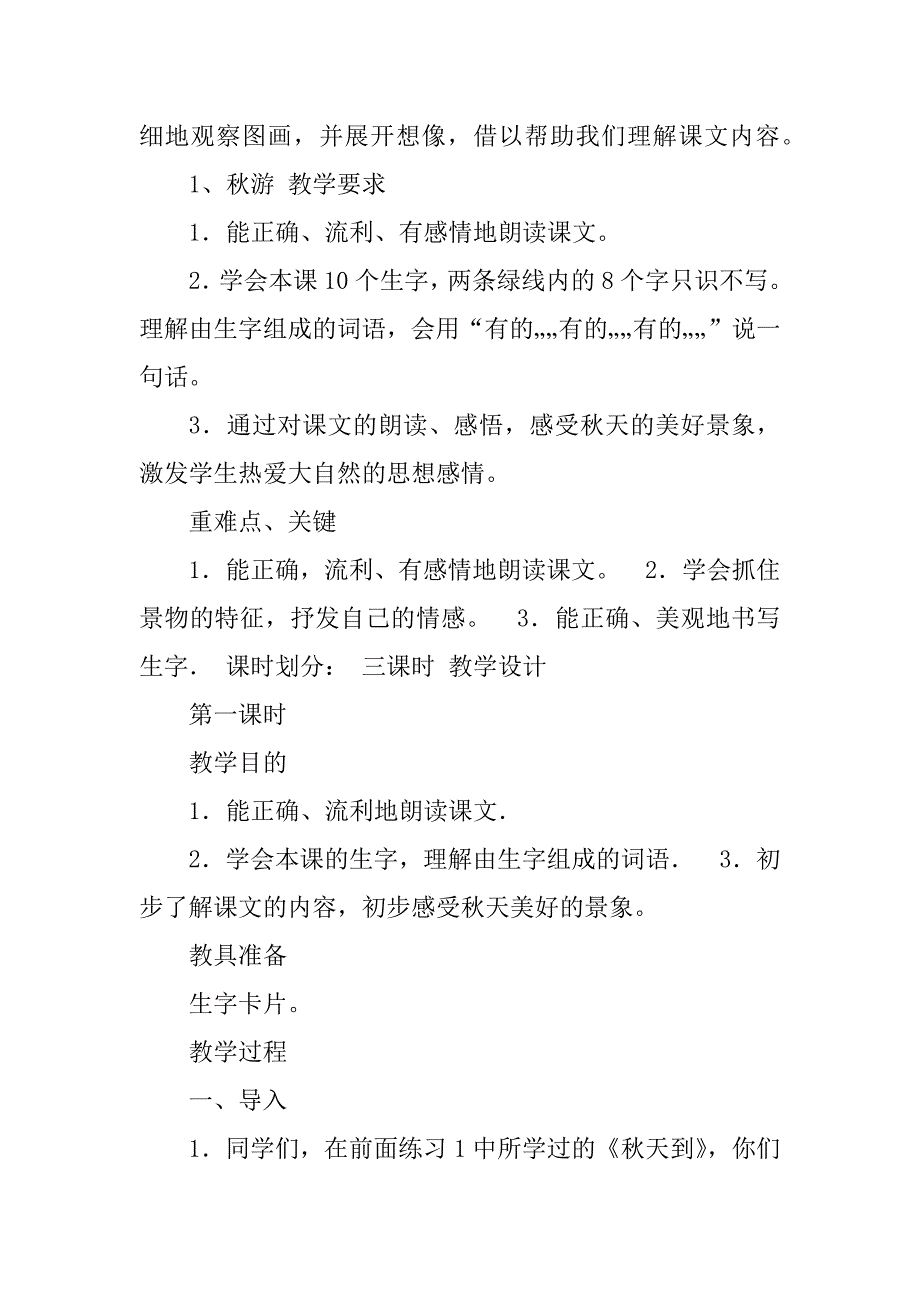 2023年语文第二单元教案[优秀]_第2页