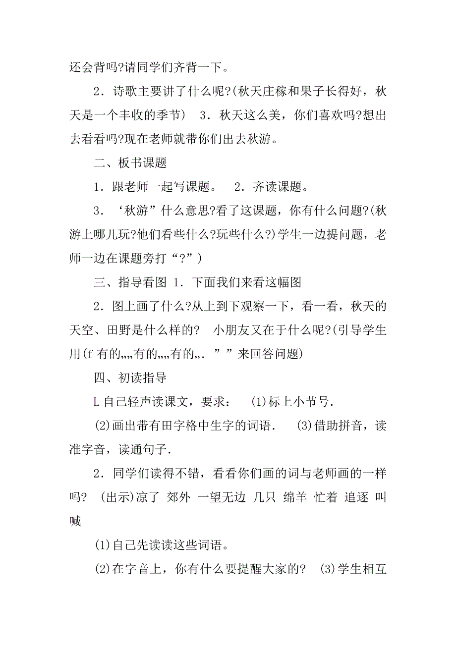 2023年语文第二单元教案[优秀]_第3页