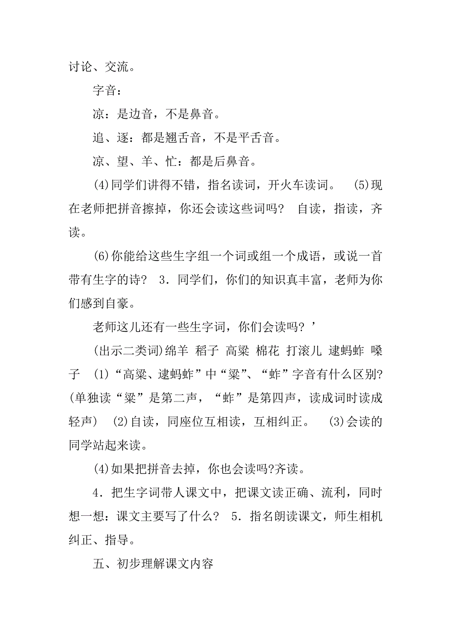 2023年语文第二单元教案[优秀]_第4页