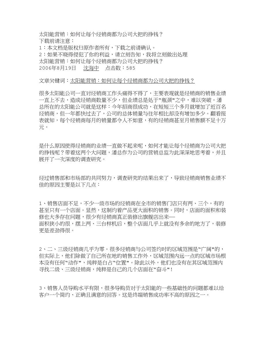 太阳能营销如何让每个经销商都为公司大把的挣钱2859_第1页