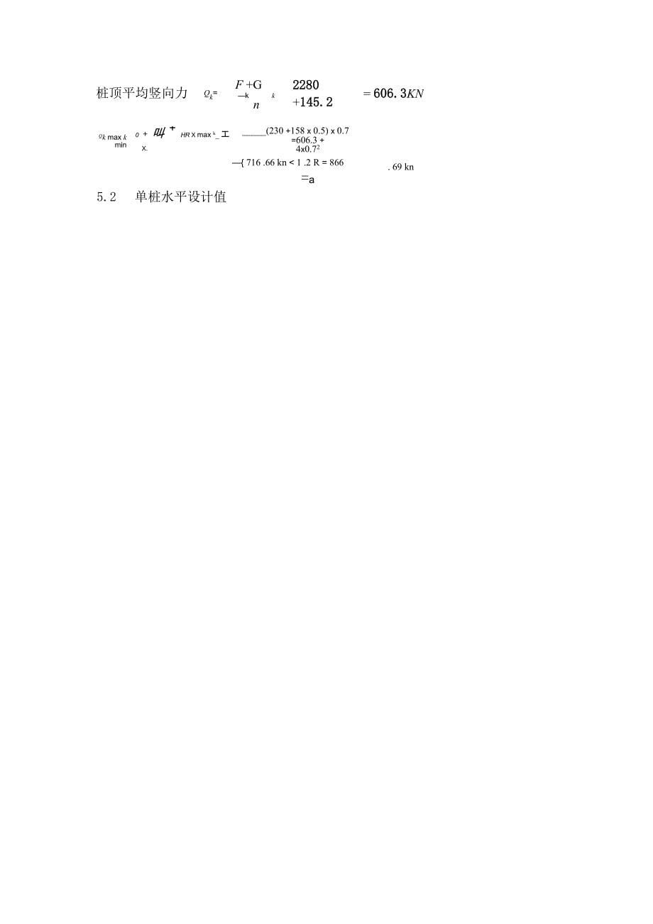 桩基础设计计算书_第5页