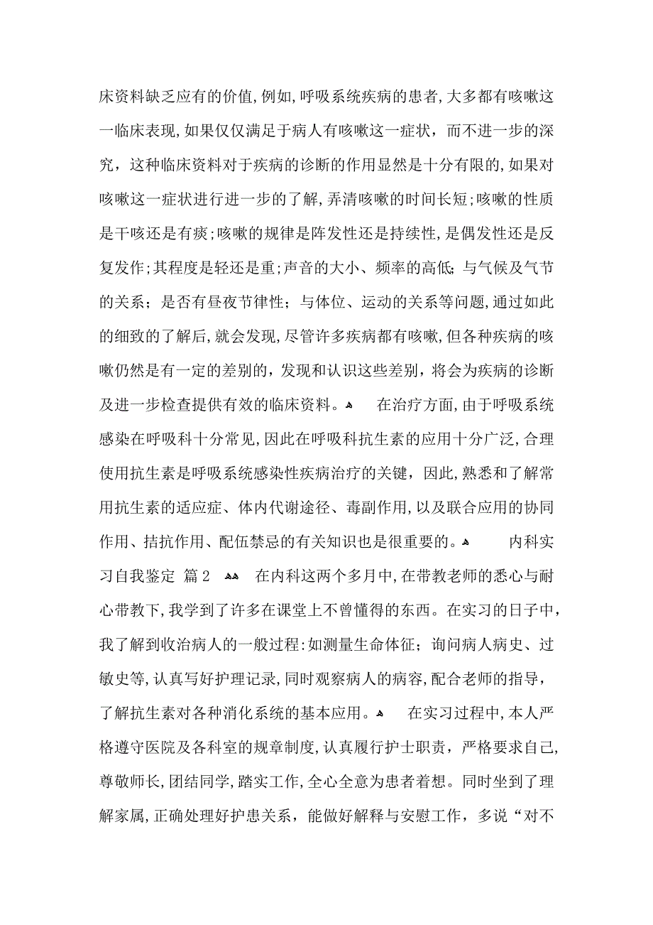 内科实习自我鉴定5篇_第2页