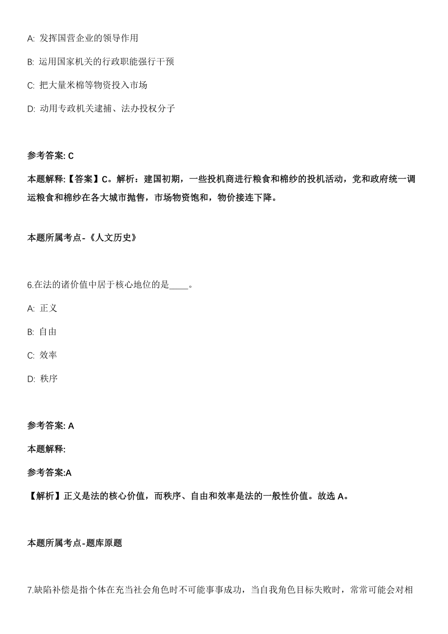 阳城事业单位招聘考试《公共基础知识》历年真题汇总2010-2021年（含答案解析）第4期_第4页