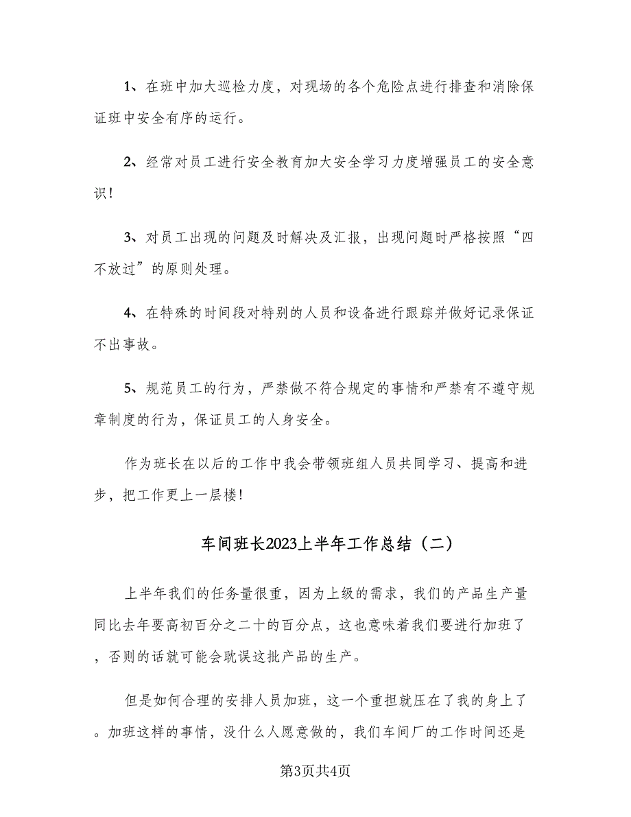 车间班长2023上半年工作总结（2篇）.doc_第3页