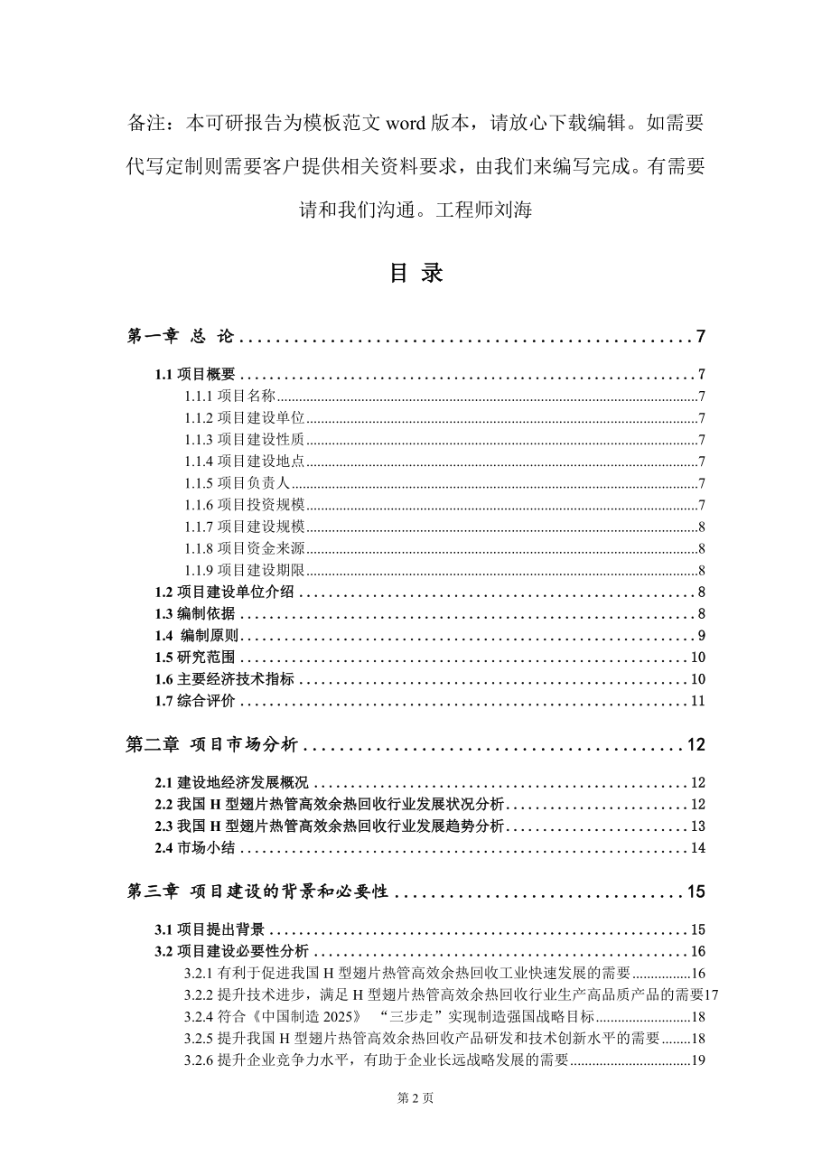 H型翅片热管高效余热回收项目可行性研究报告模板_第2页