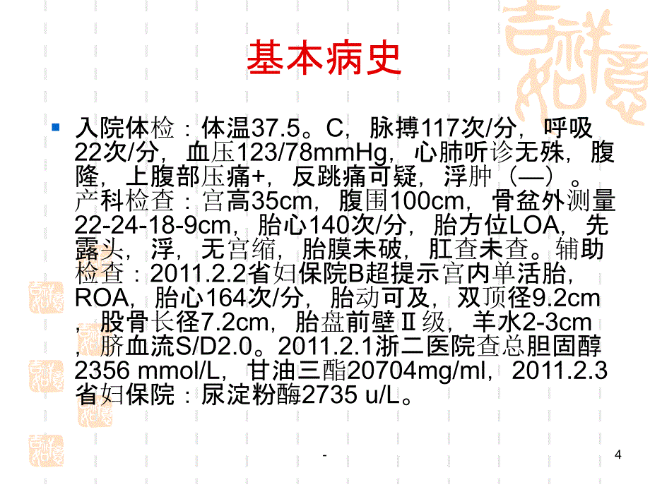 高脂血症性胰腺炎PPT课件_第4页