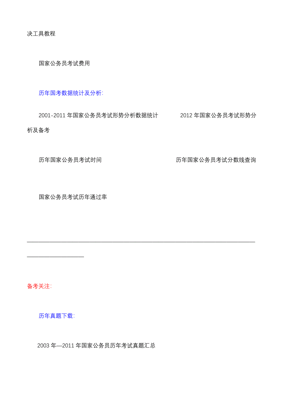 国家公务员考试职位各部委介绍及各部委历年招考情况_第2页