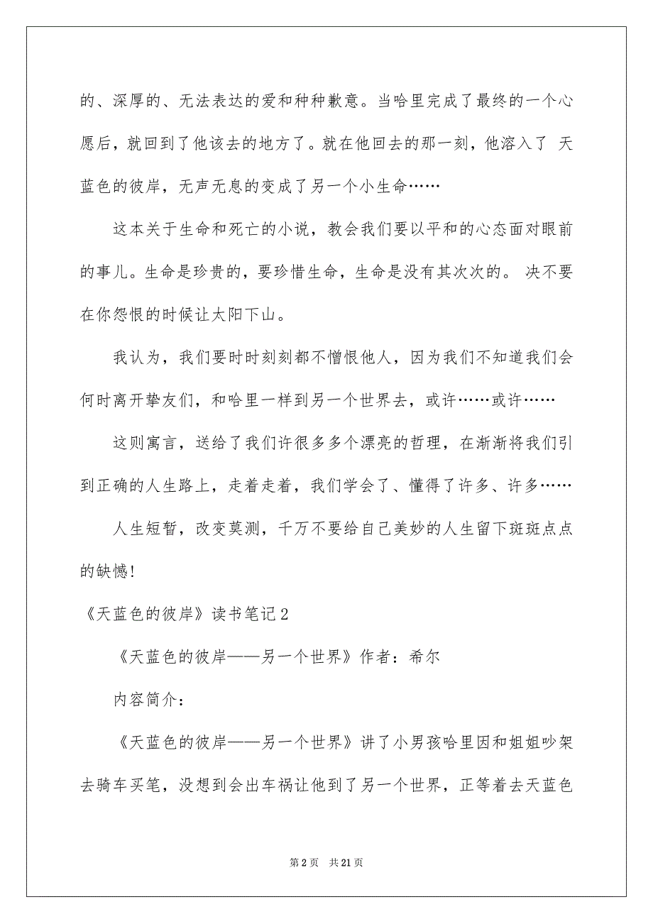 《天蓝色的彼岸》读书笔记_4_第2页