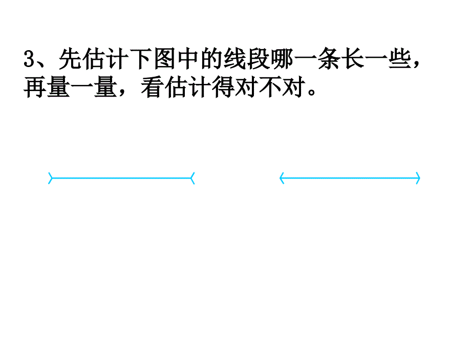 精品二年级上册数学课件第五单元厘米和米第4课时练习十苏教版共10张PPT可编辑_第4页