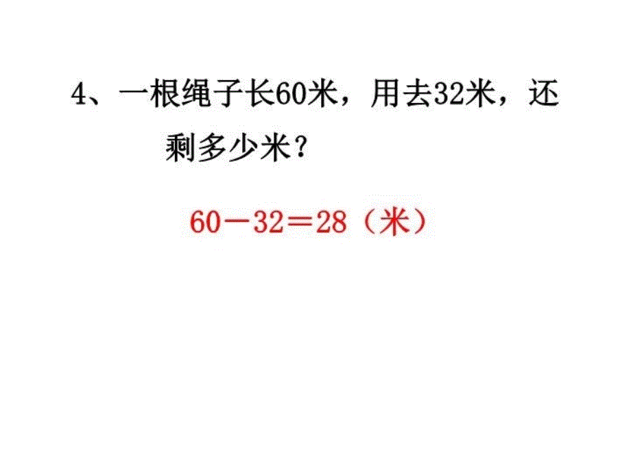 精品二年级上册数学课件第五单元厘米和米第4课时练习十苏教版共10张PPT可编辑_第5页