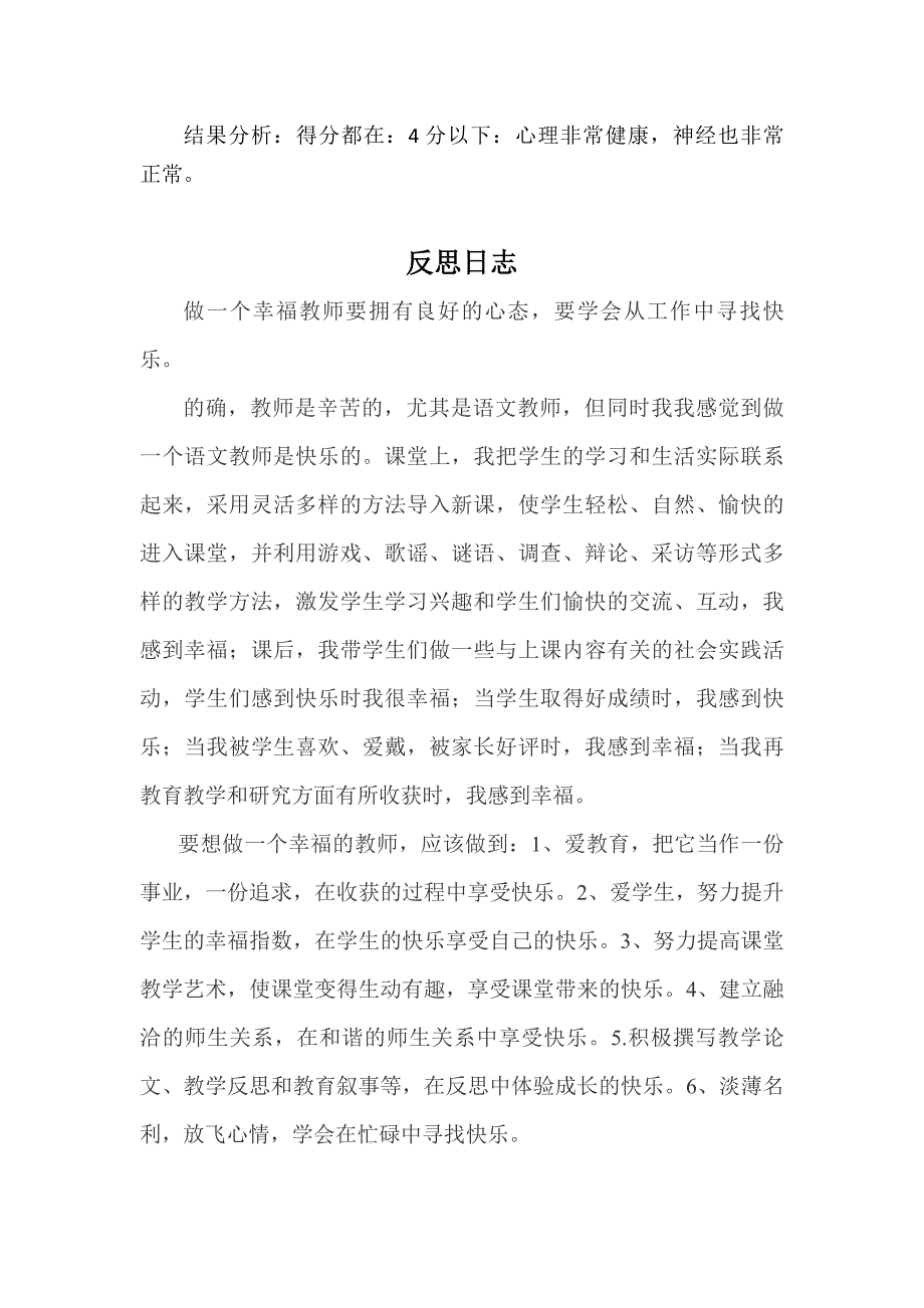 学生的快乐就是我最大的幸福高新天王初中杨婧.doc_第2页