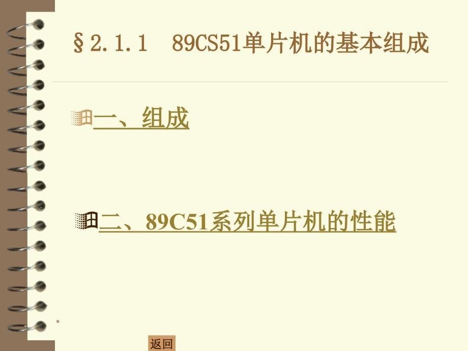 第二章51单片机硬件系统课件_第5页