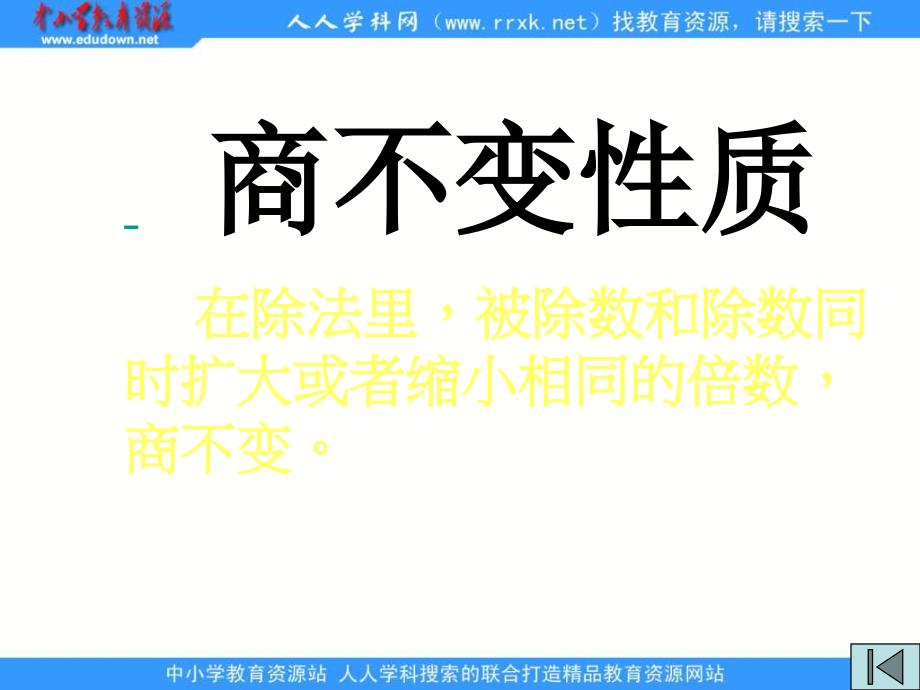 苏教六年级下册比、除法、分数总复习ppt课件_第4页