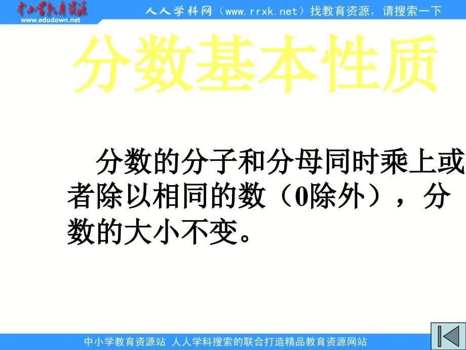 苏教六年级下册比、除法、分数总复习ppt课件_第5页