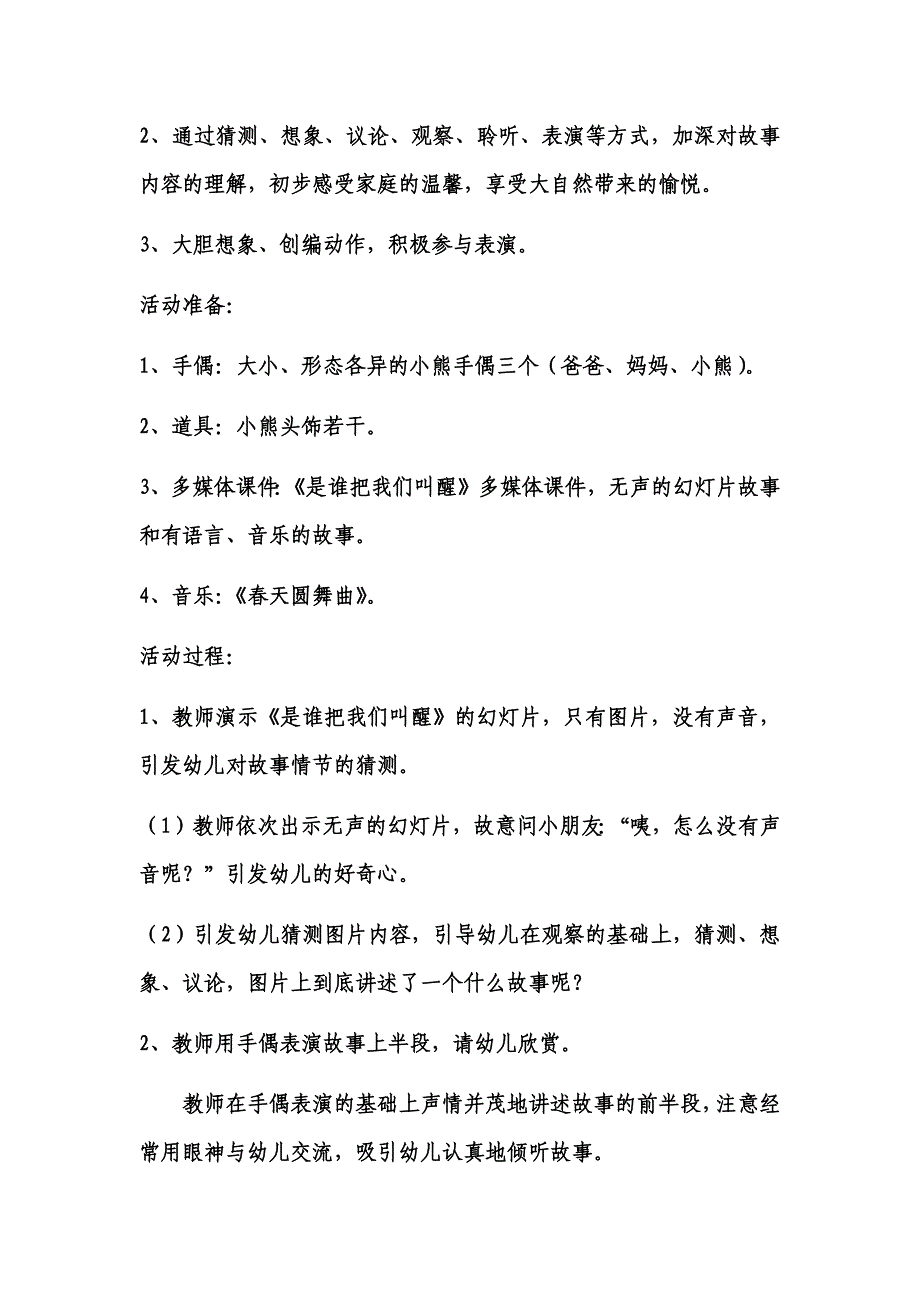 大班欣赏活动《是谁把我们叫醒》_第2页