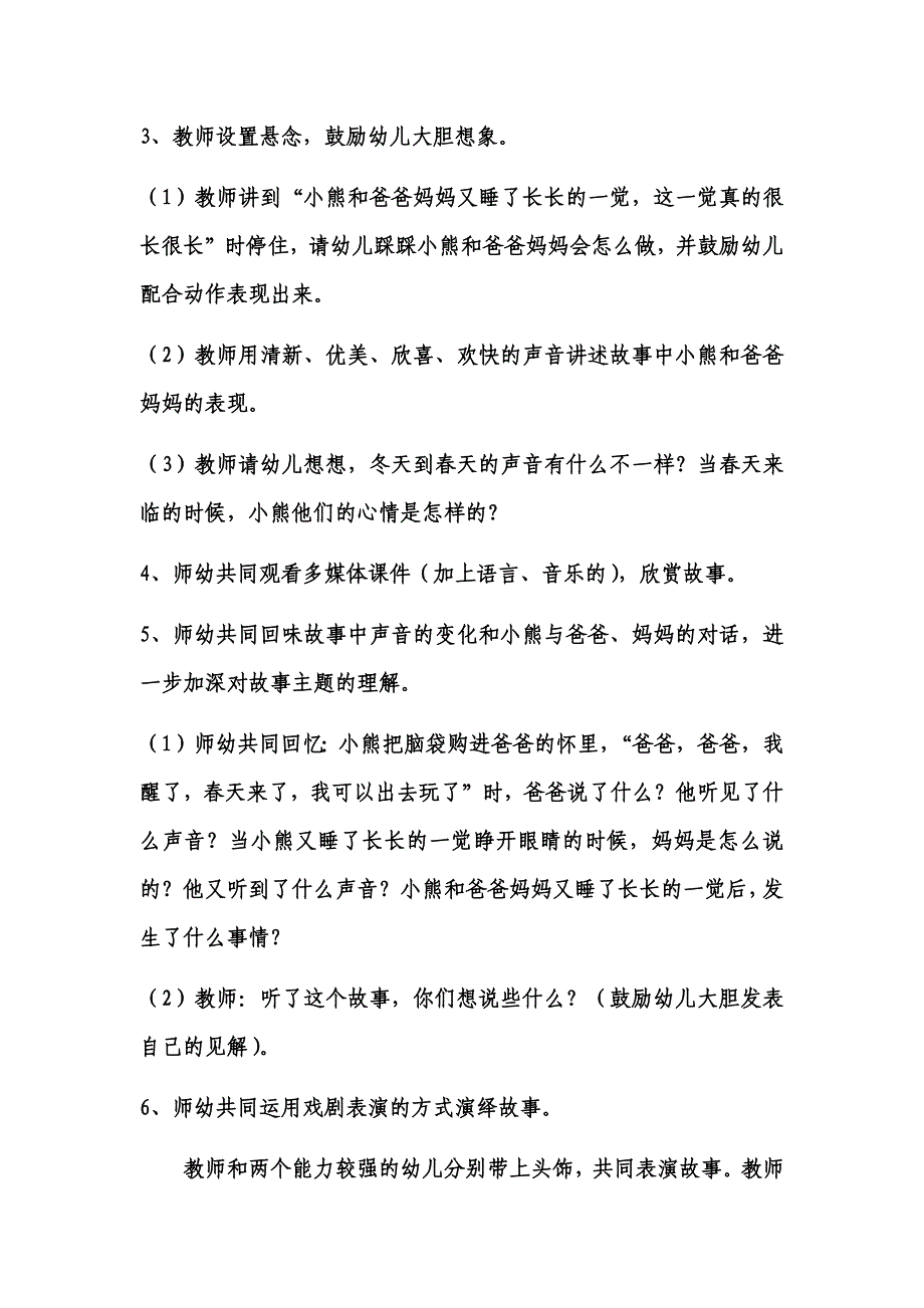 大班欣赏活动《是谁把我们叫醒》_第3页