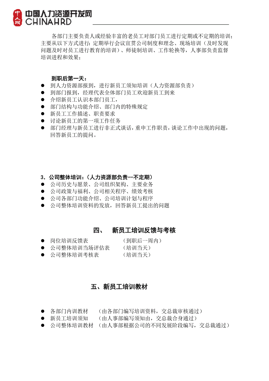 新员工入职流程(附表格)_第3页