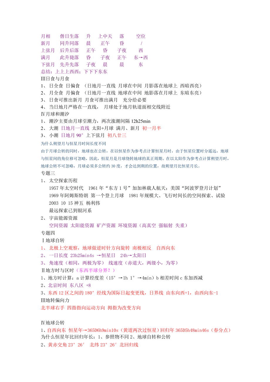 专题一 地球在宇宙中的位置.doc_第2页