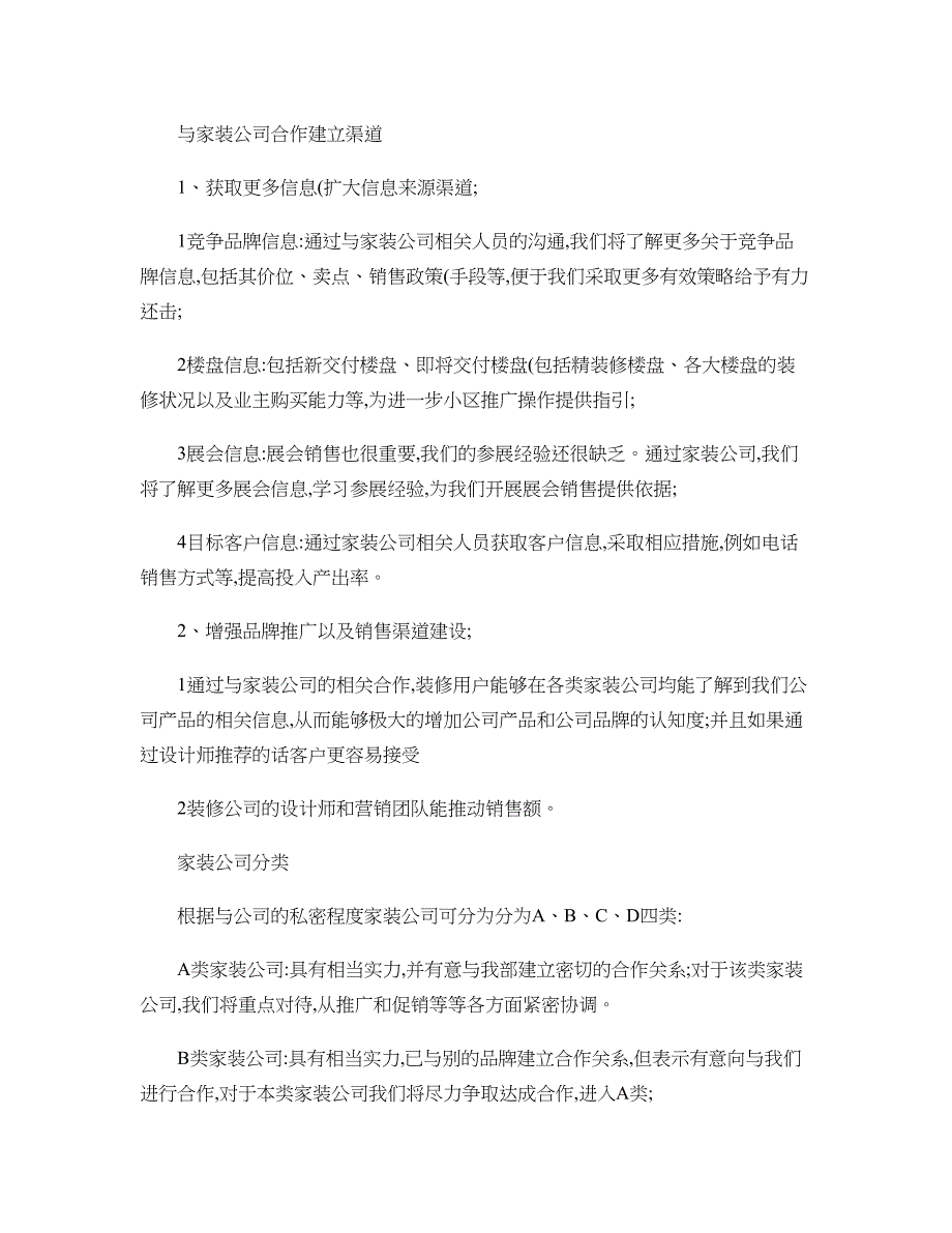 如何与家装公司合作建立渠道._第1页