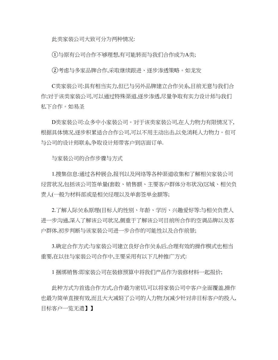 如何与家装公司合作建立渠道._第2页