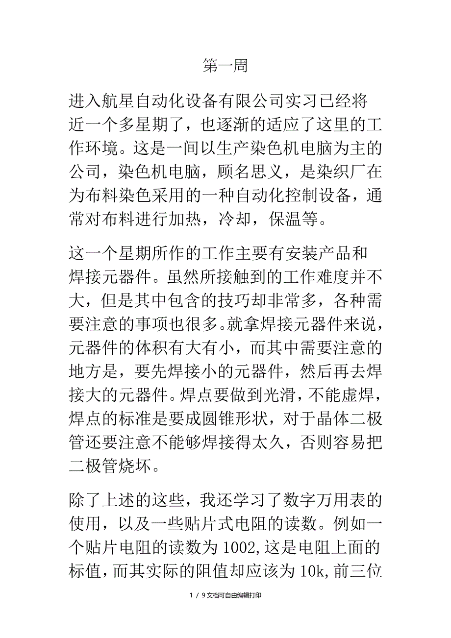 机械专业习周记范文_第1页