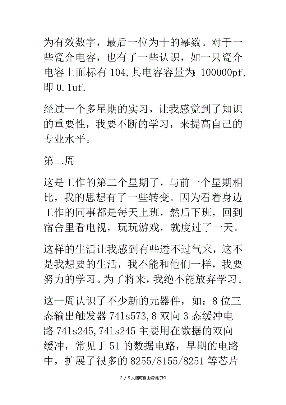 机械专业习周记范文_第2页