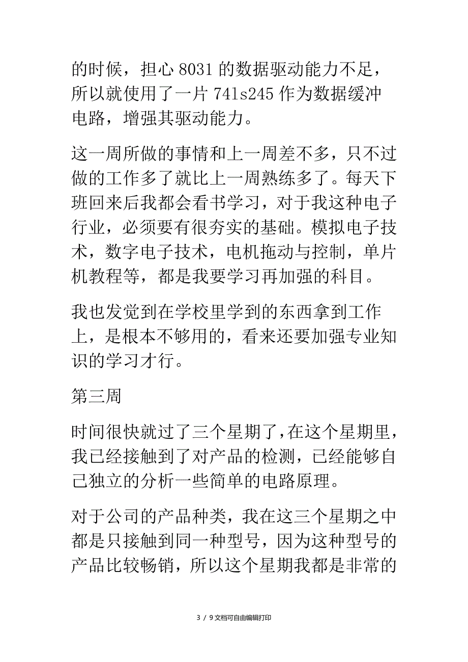 机械专业习周记范文_第3页