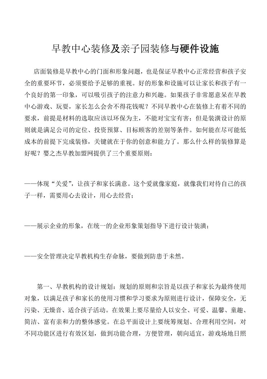 早教中心装修及亲子园装修与硬件设施_第1页