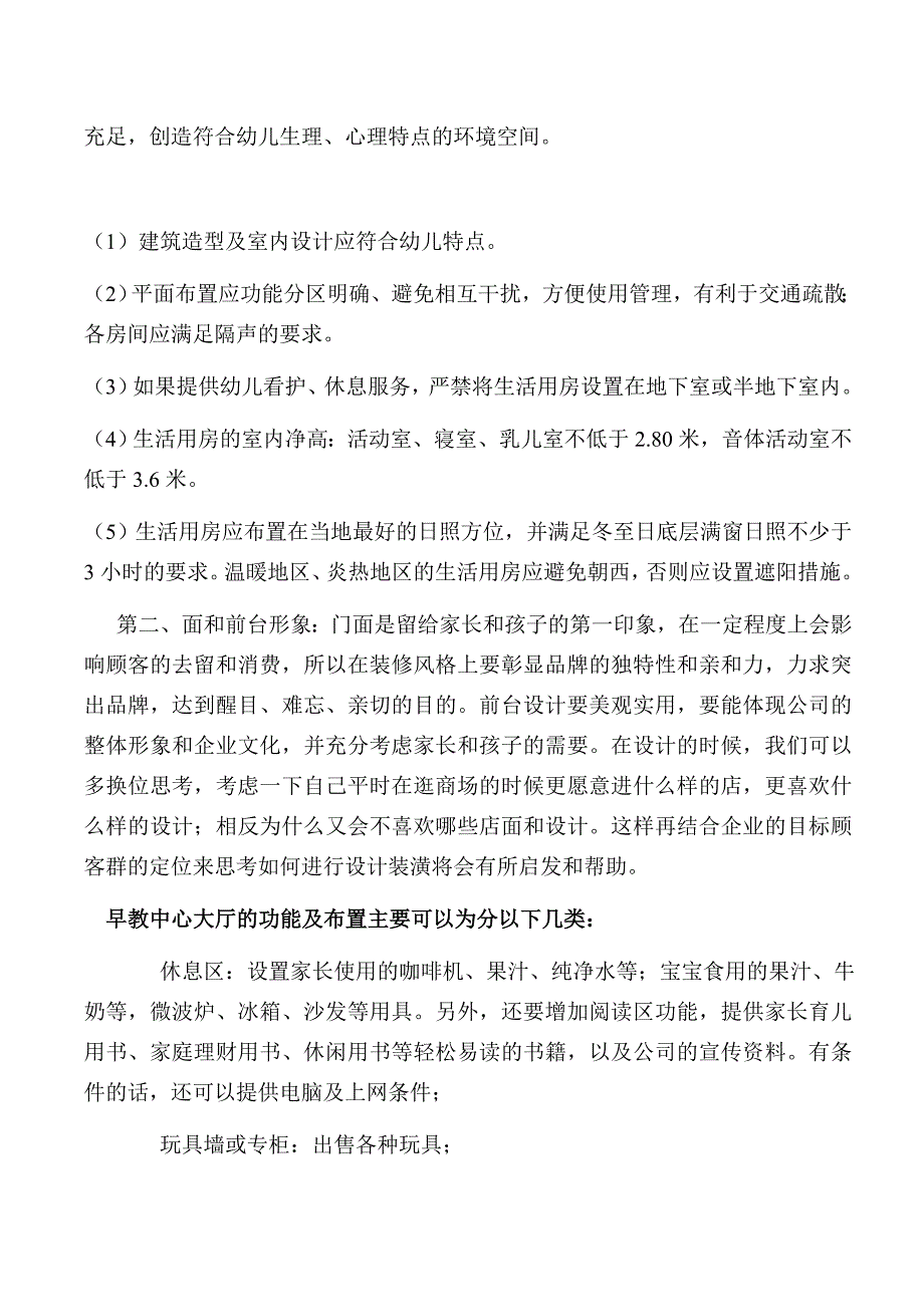 早教中心装修及亲子园装修与硬件设施_第2页