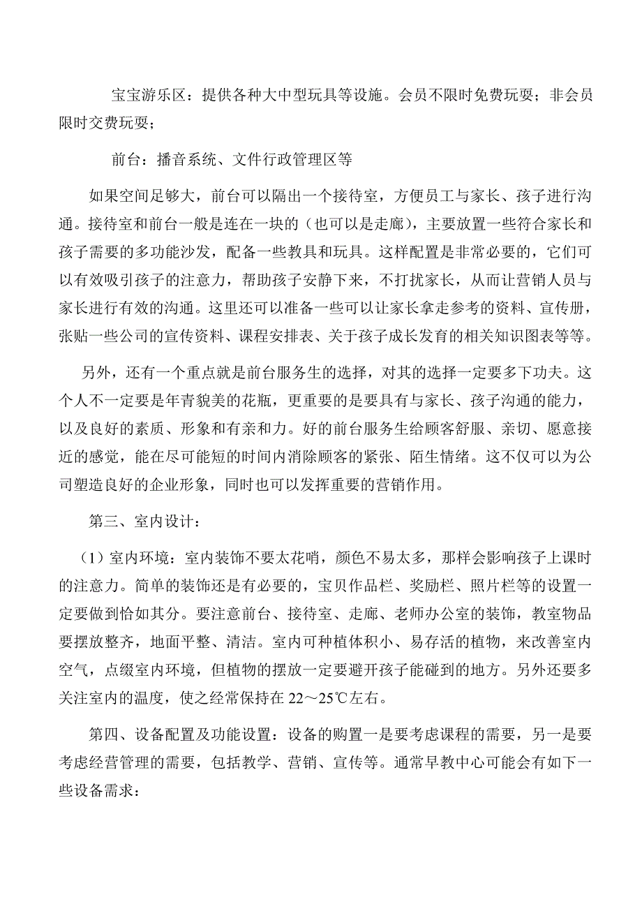 早教中心装修及亲子园装修与硬件设施_第3页