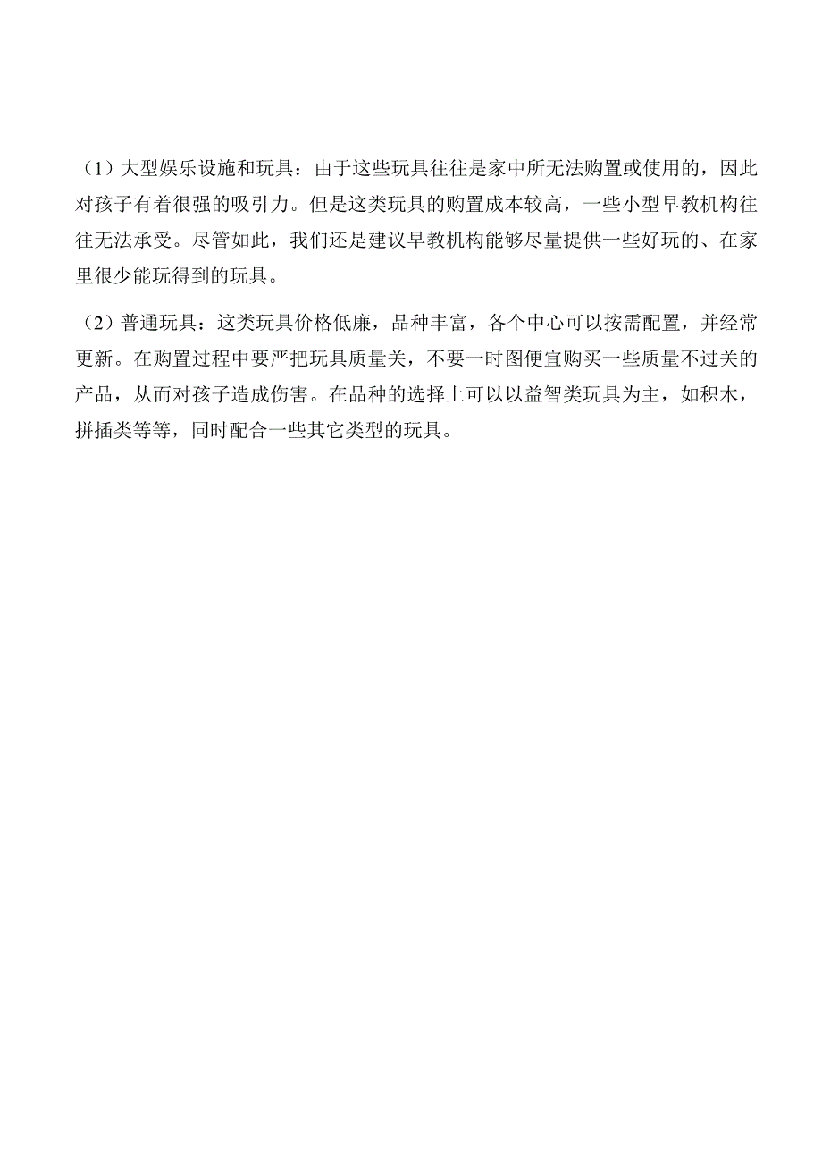 早教中心装修及亲子园装修与硬件设施_第4页