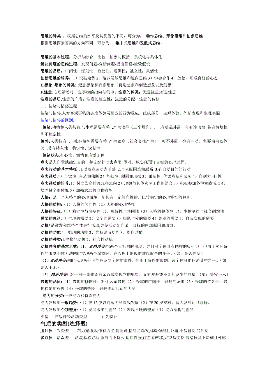 护理心理学总结.doc_第3页