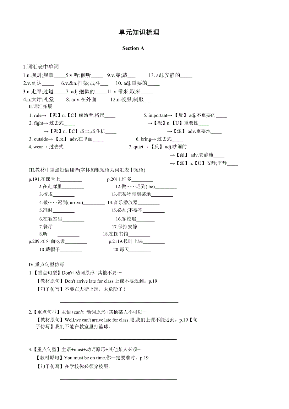 人教版英语七年级下册 Unit 4 Don&#39;t eat in class单元知识梳理_第1页