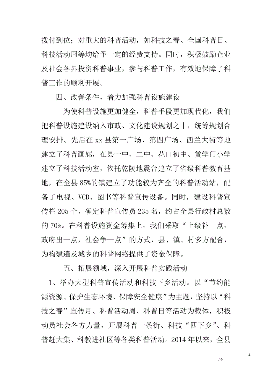 创建全国科普示范县工作汇报_第4页