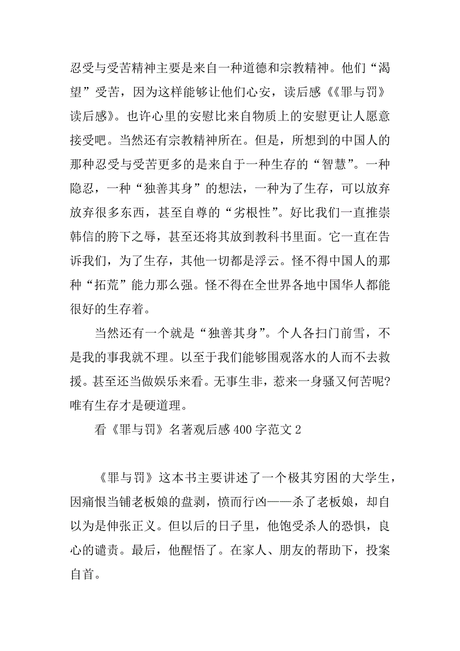 2023年看《罪与罚》名著观后感400字范文_第2页