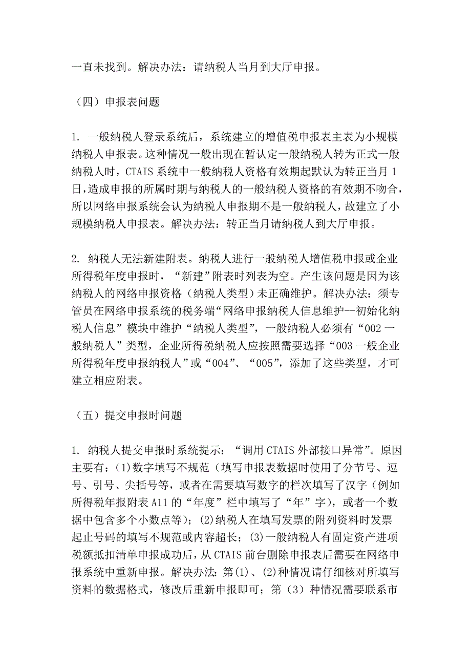 云南国税网络系统常见问题及处理方法.doc_第3页