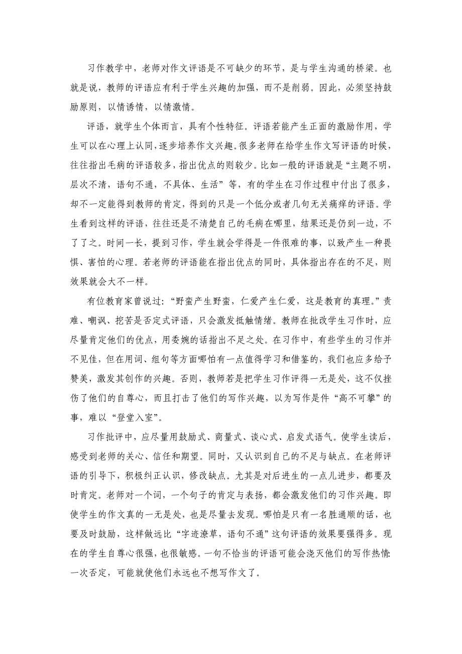 浅谈小学生习作兴趣的激发和培养_第5页