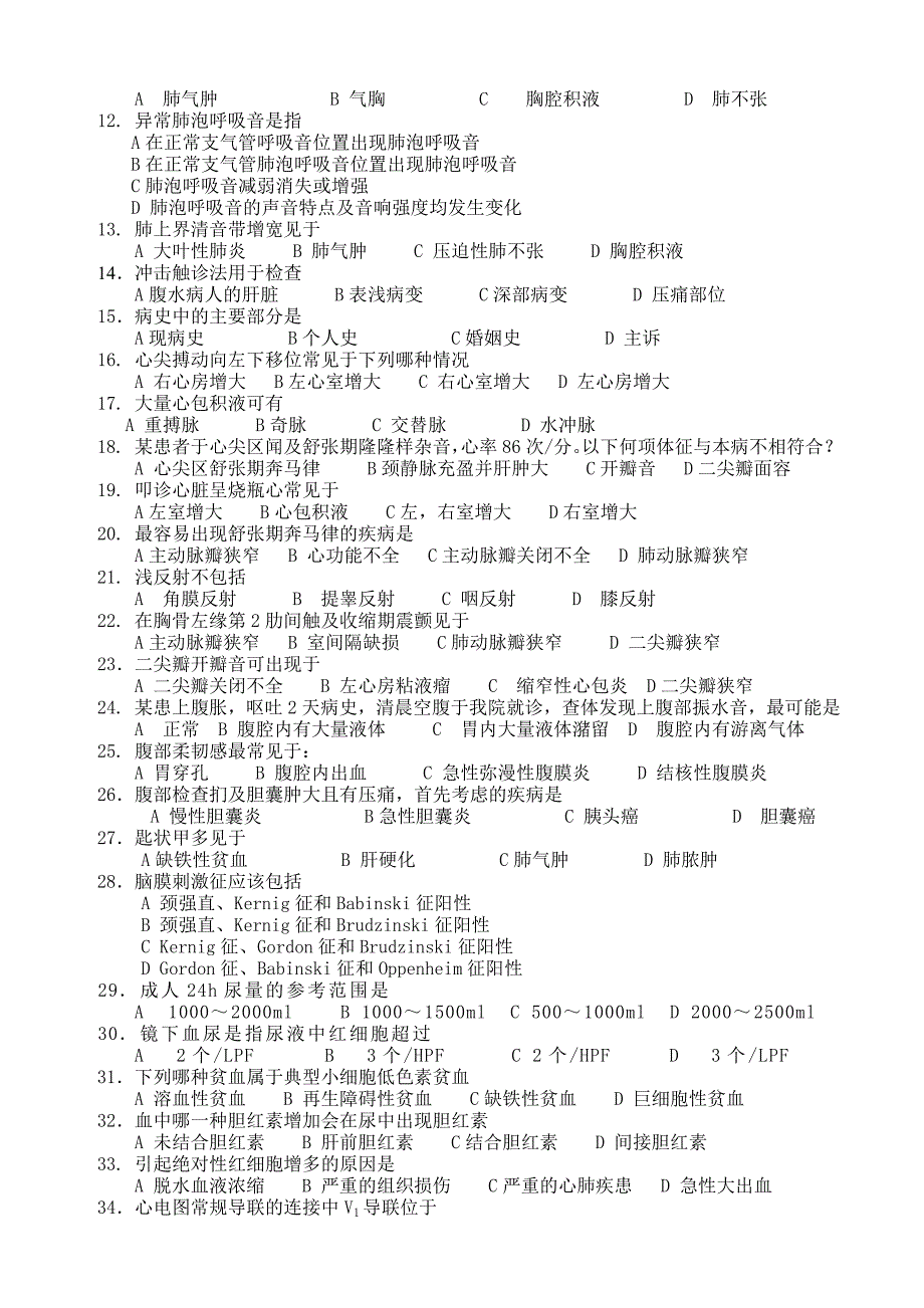 13级专科诊断考试题.doc_第2页