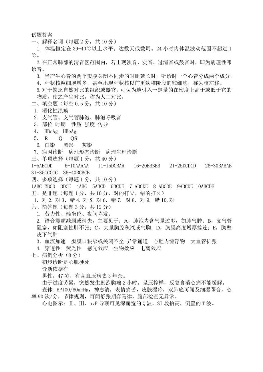 13级专科诊断考试题.doc_第5页