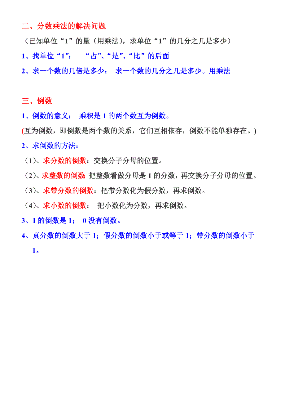 六年级上册数学知识点_第2页