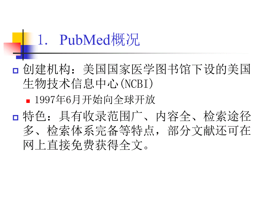 刘艳北京大学医学图书馆信息咨询部liucy@libbjmueduppt课件_第3页