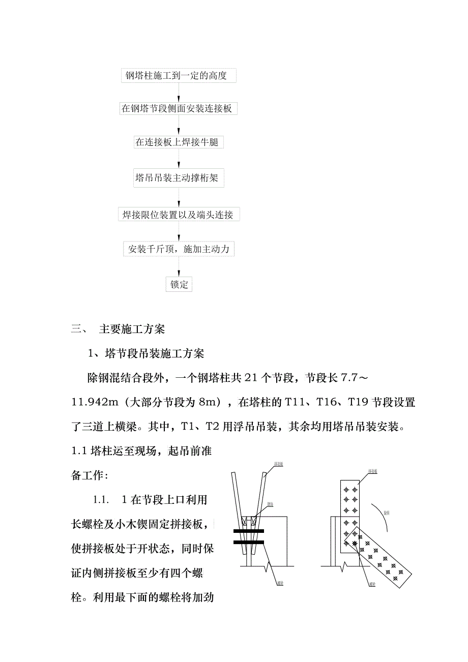 南京三桥钢塔架设施工组织设计_第4页