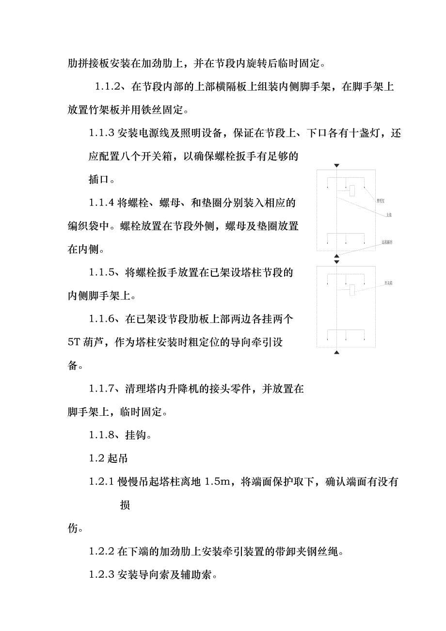 南京三桥钢塔架设施工组织设计_第5页