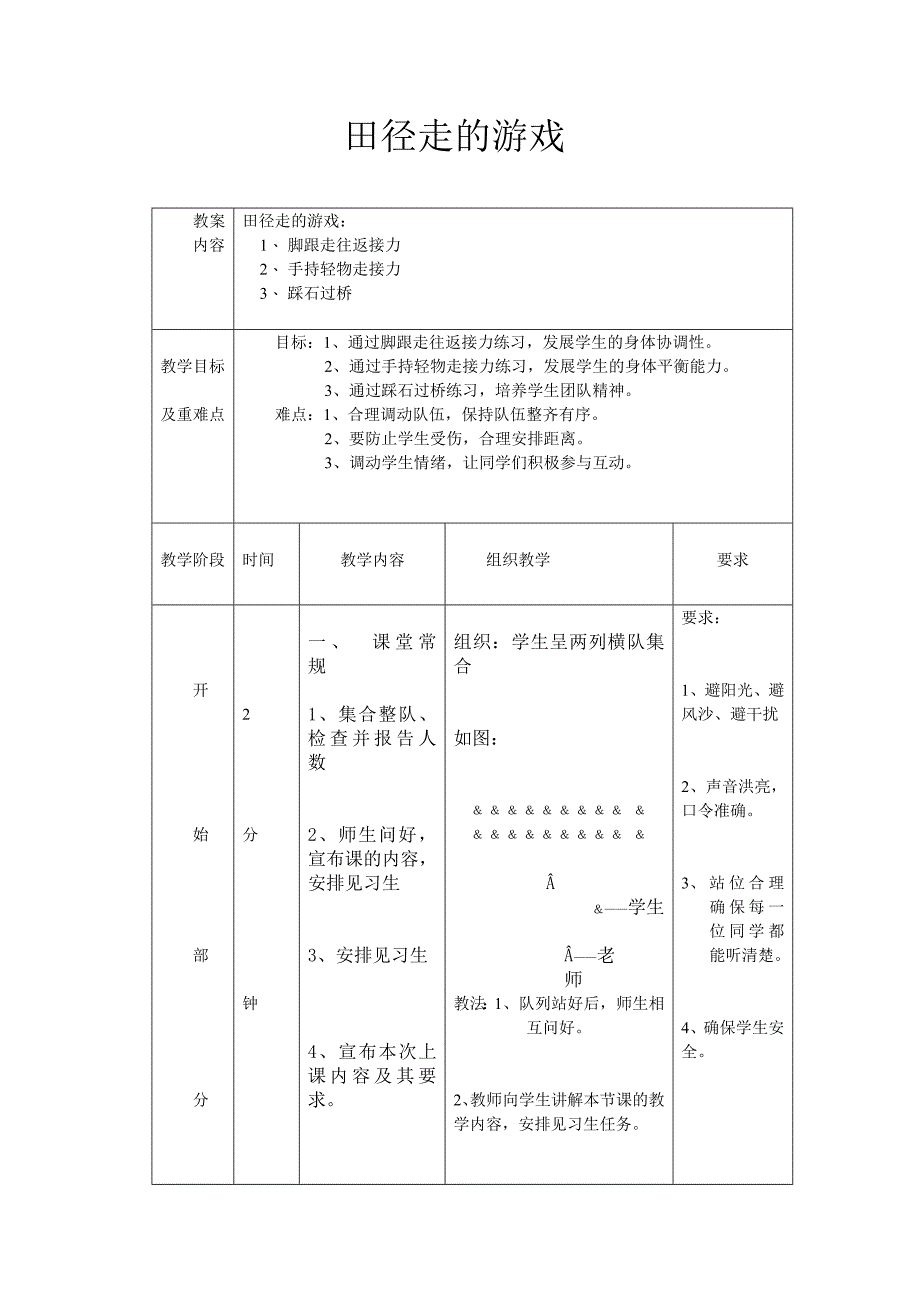 体育游戏教案 .doc_第1页