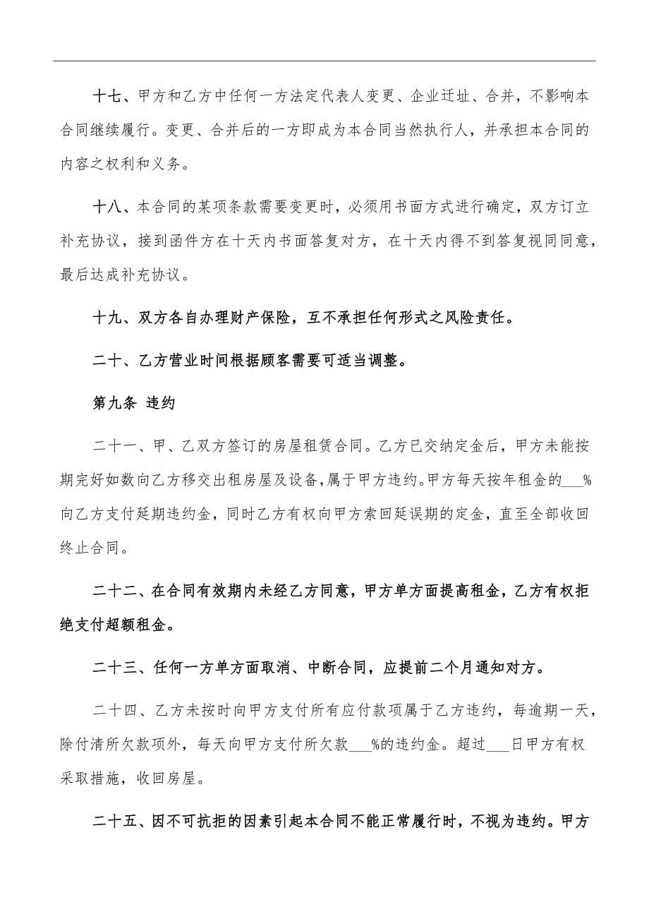 门面房商铺租赁合同_第5页