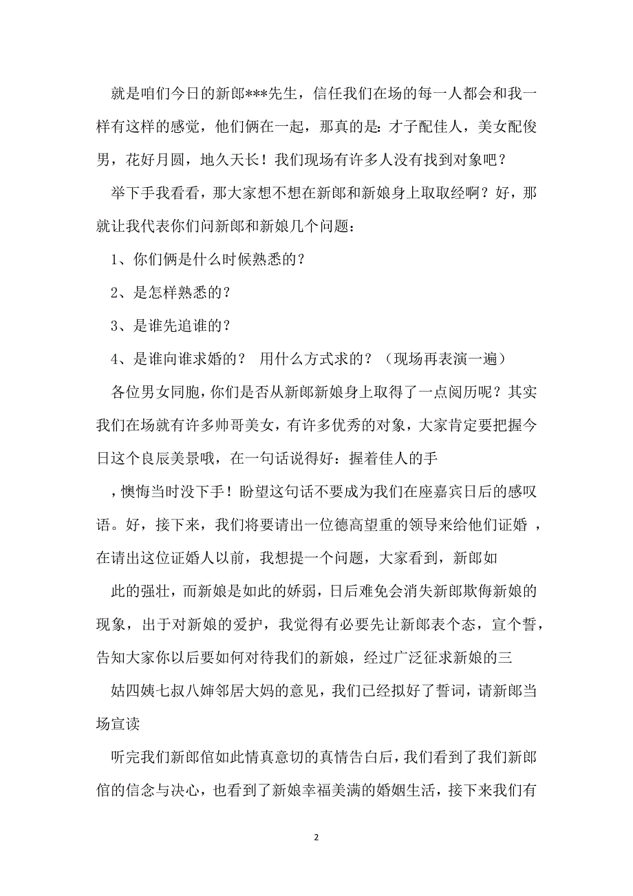 婚礼主持词经典婚礼主持词,婚礼主持词_第2页