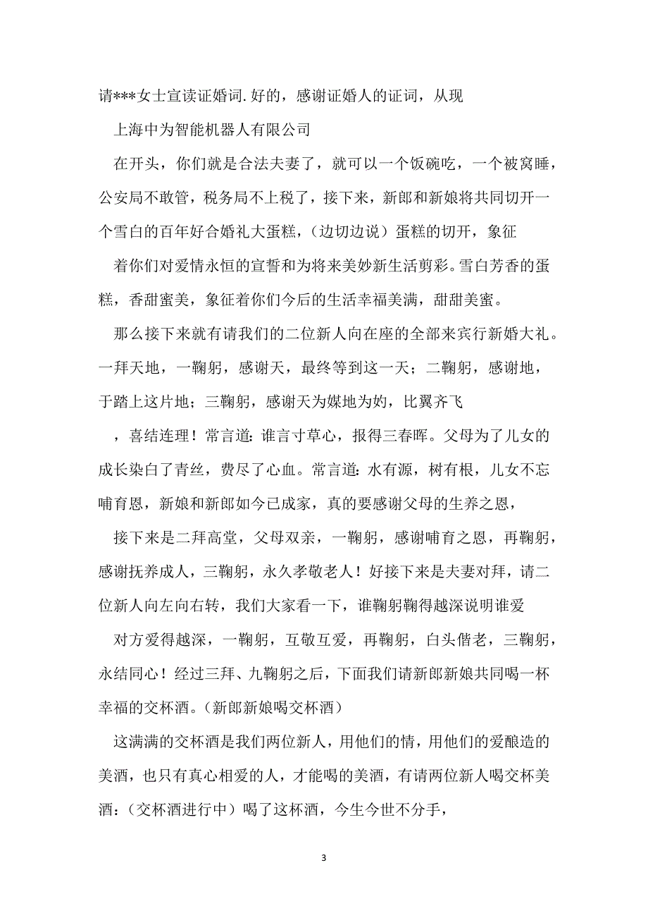 婚礼主持词经典婚礼主持词,婚礼主持词_第3页