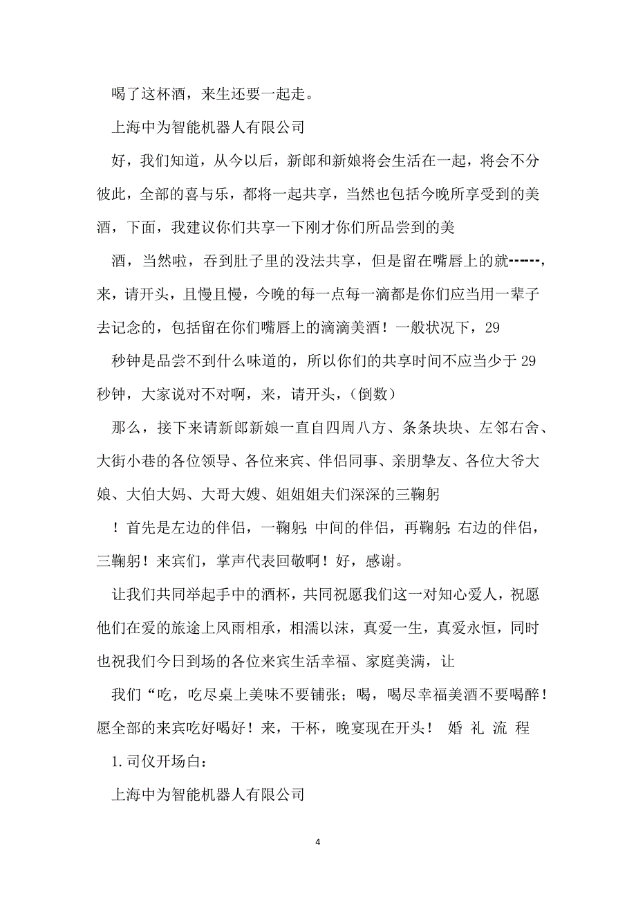 婚礼主持词经典婚礼主持词,婚礼主持词_第4页