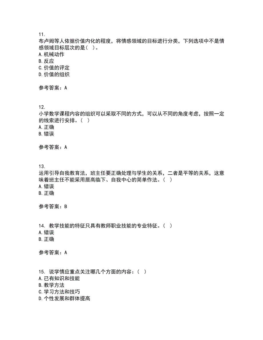 东北师范大学21秋《小学教学技能》在线作业一答案参考35_第3页