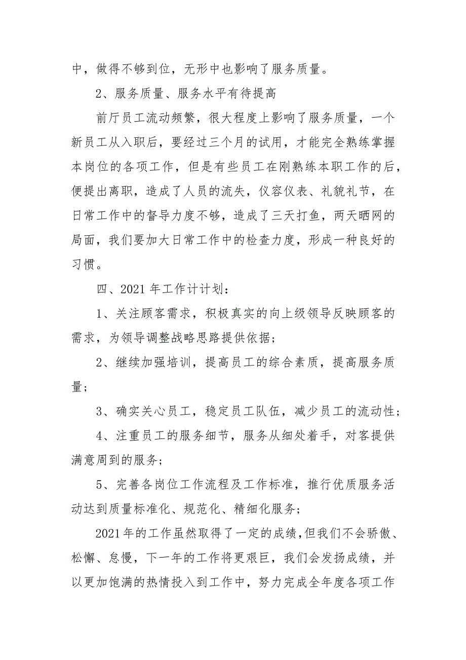 2021酒店员工年终总结范文.docx_第4页